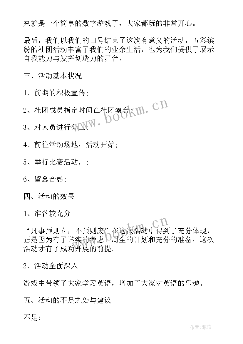 英语书法社团活动总结 英语社团活动工作总结(模板5篇)