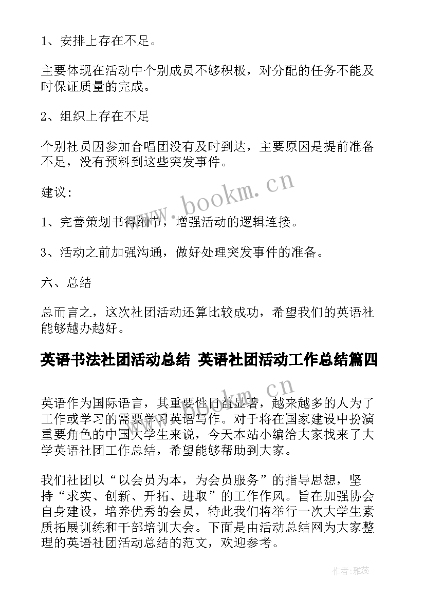 英语书法社团活动总结 英语社团活动工作总结(模板5篇)