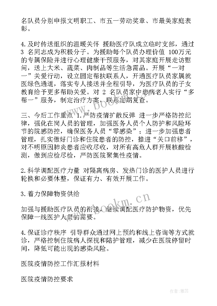 2023年疫情防疫工作总结(模板9篇)