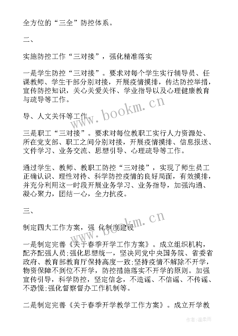 最新师生疫情防控工作总结报告 疫情防控工作总结(通用7篇)