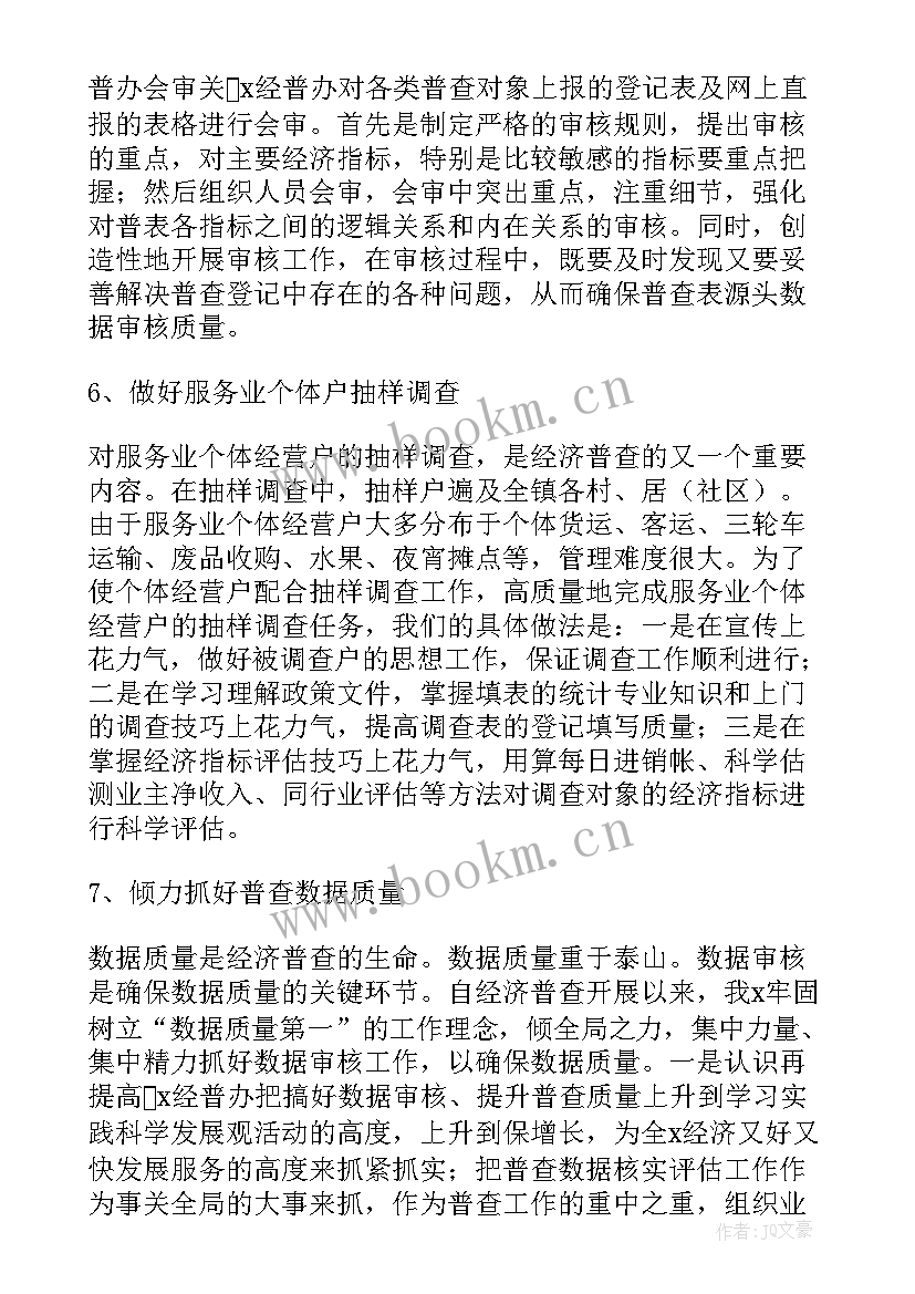 经济普查分析报告(通用8篇)