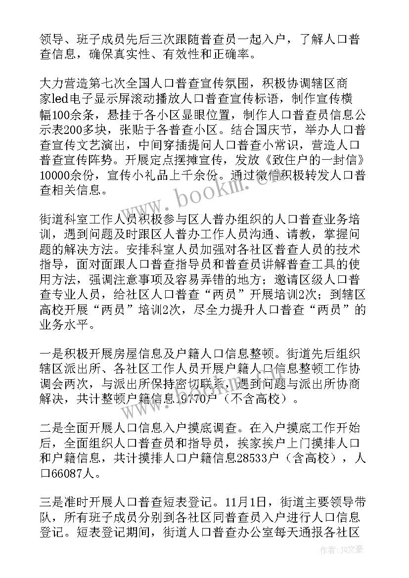 经济普查分析报告(通用8篇)