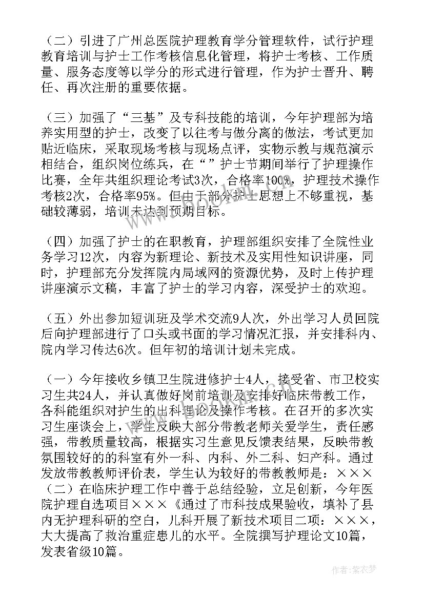 2023年护理工作人员工作总结 护理工作总结(通用10篇)