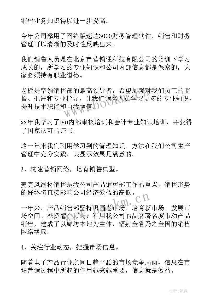 2023年设备安装员工作总结报告 销售员工作总结报告(优质7篇)