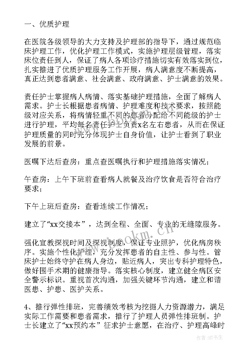 骨科年终工作总结新闻稿 骨科护士年终工作总结(实用9篇)