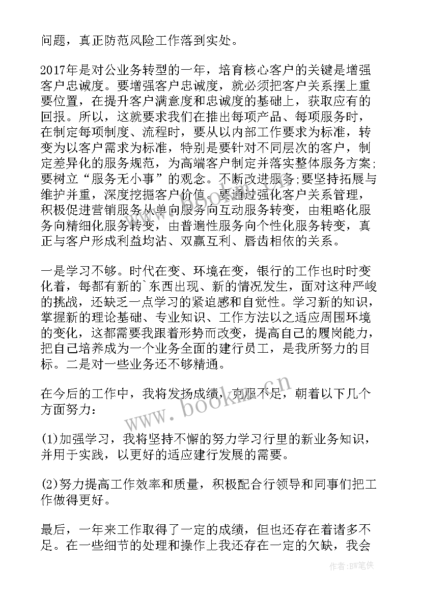 最新分期业务员工作内容 银行业务员年度工作总结(通用5篇)