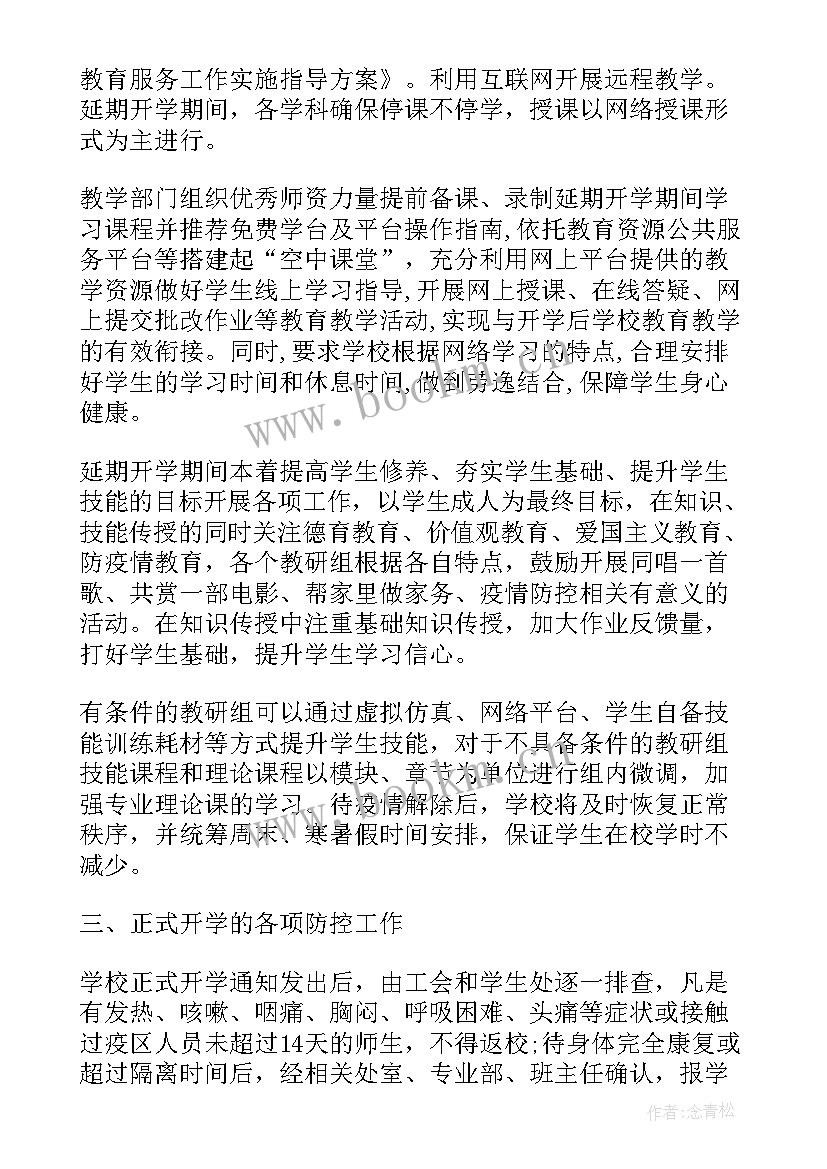 指挥中心抗击疫情工作总结报告(通用5篇)