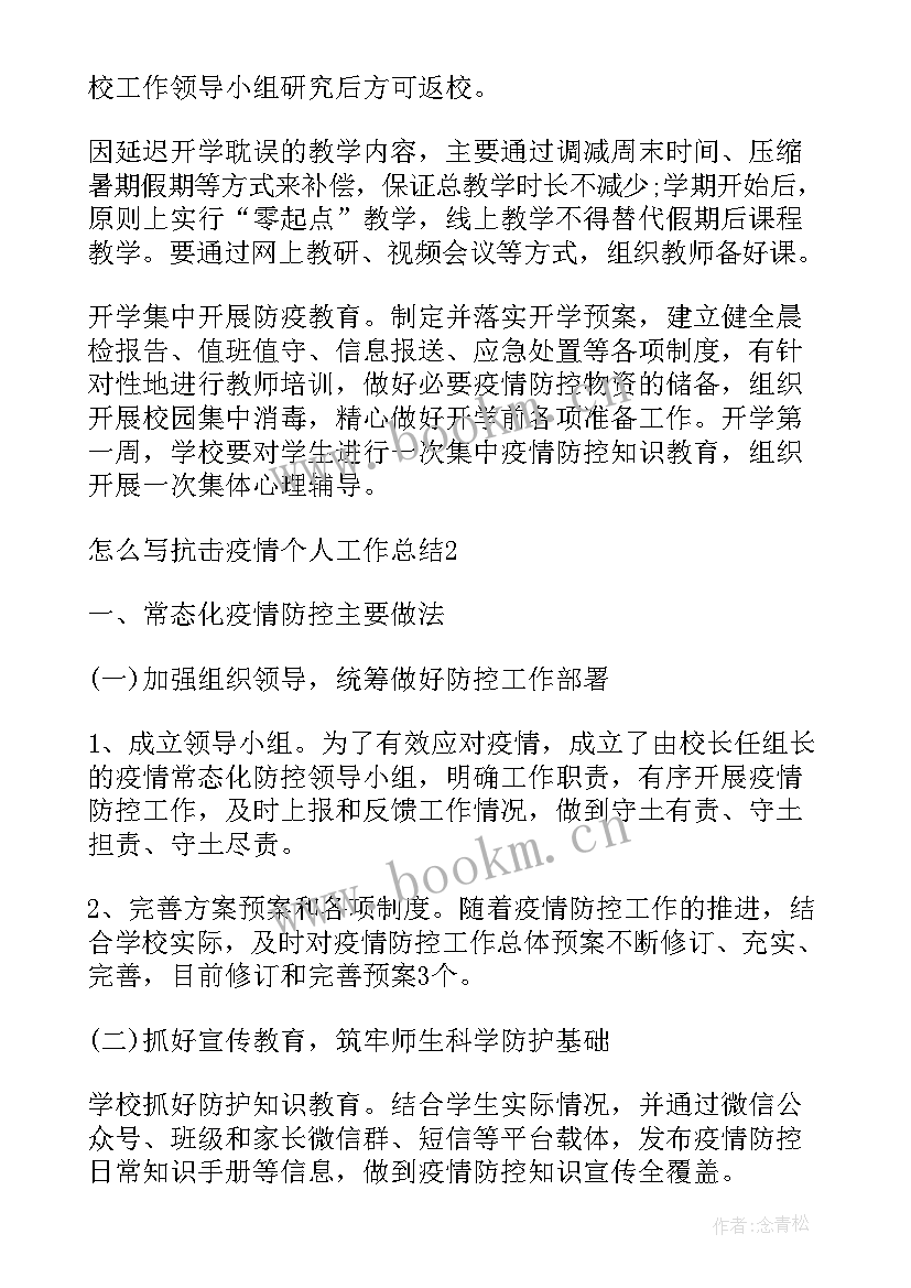 指挥中心抗击疫情工作总结报告(通用5篇)