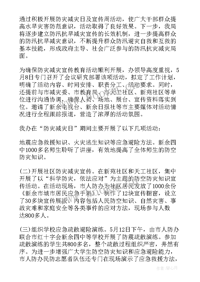 最新消防防灾减灾活动总结 防灾减灾工作总结(优秀6篇)