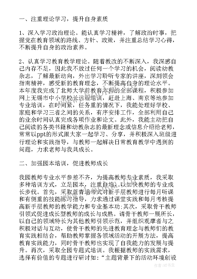 幼儿教师周工作总结感想 幼儿教师培训工作总结幼儿教师工作总结(优质9篇)