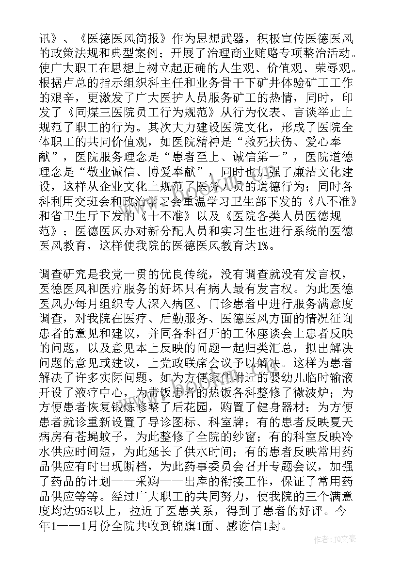 最新介入医务人员工作总结 医务人员工作总结(实用7篇)