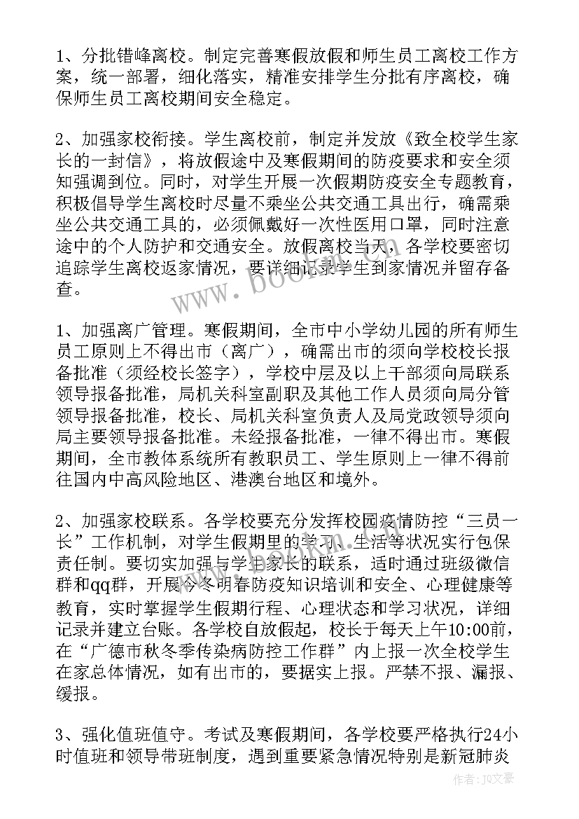 疫情期间机场防控工作总结汇报 疫情期间防控方案(优质6篇)