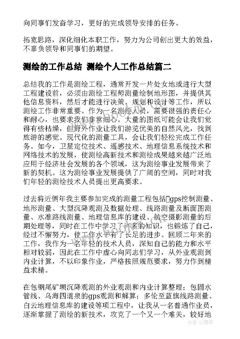 最新测绘的工作总结 测绘个人工作总结(优秀5篇)