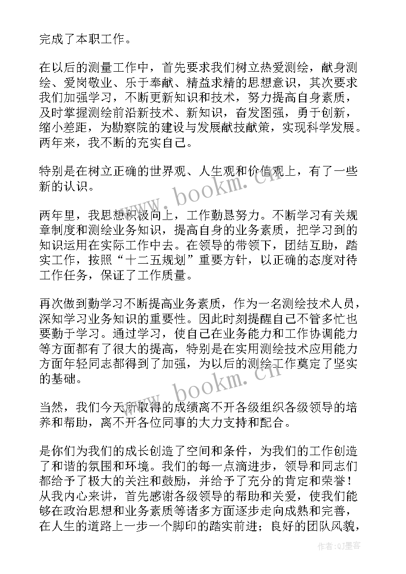 最新测绘的工作总结 测绘个人工作总结(优秀5篇)