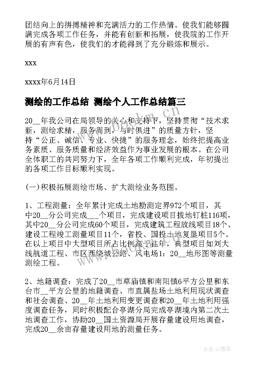 最新测绘的工作总结 测绘个人工作总结(优秀5篇)