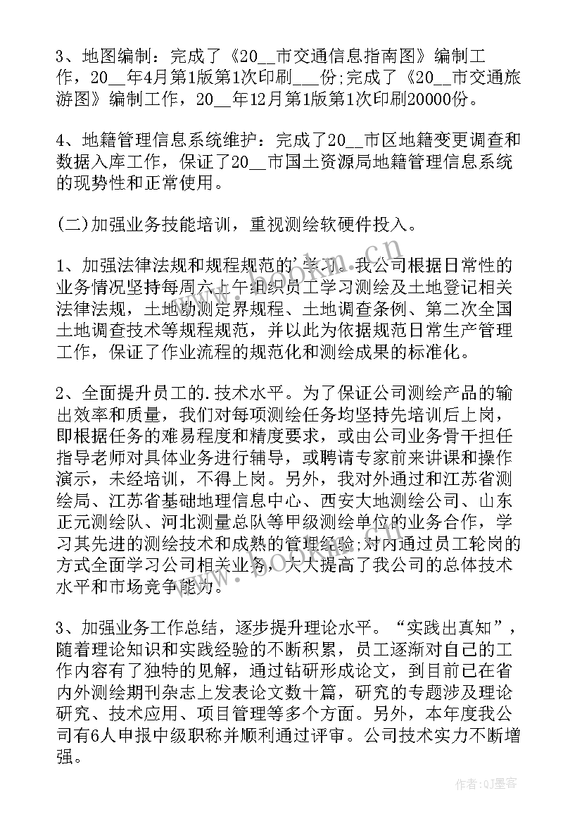 最新测绘的工作总结 测绘个人工作总结(优秀5篇)