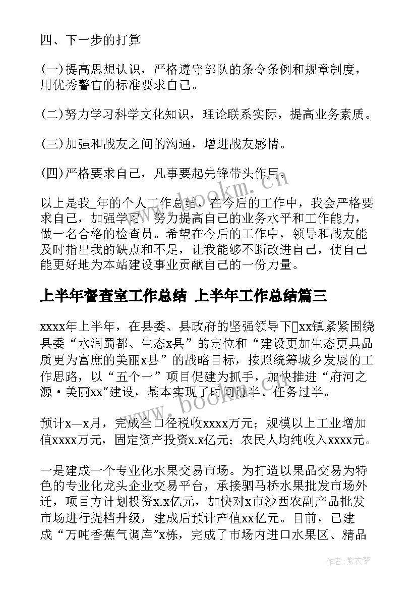 最新上半年督查室工作总结 上半年工作总结(通用5篇)