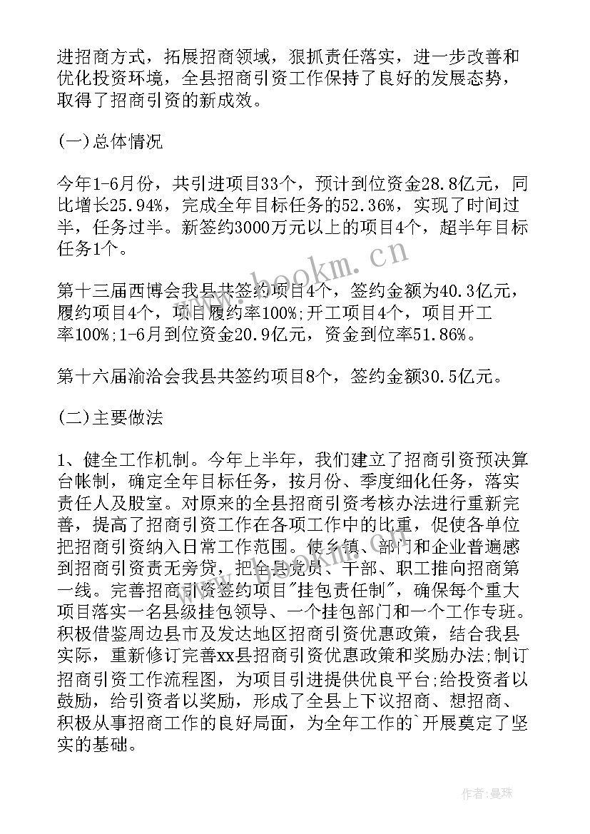 义安区招商工作总结汇报 招商部工作总结(通用5篇)