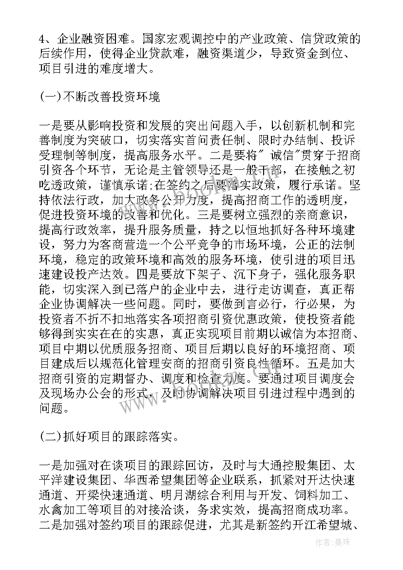 义安区招商工作总结汇报 招商部工作总结(通用5篇)