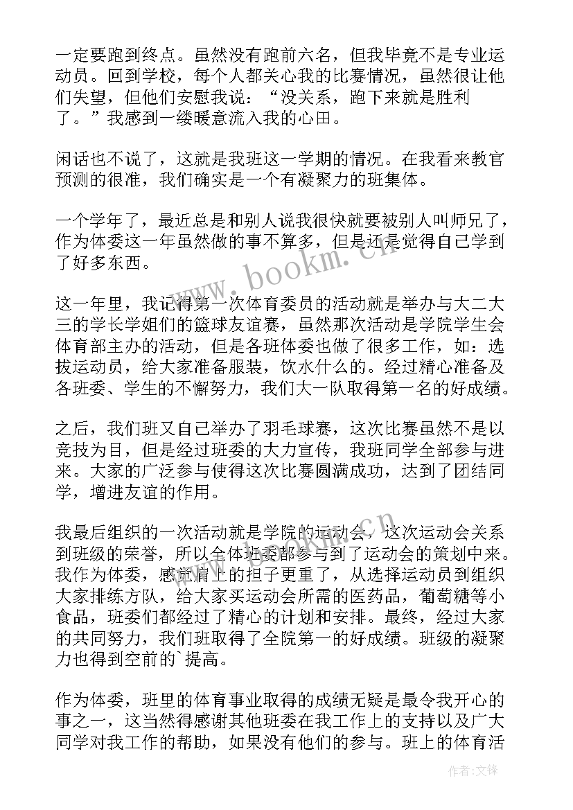 2023年体育委员工作报告总结(大全8篇)