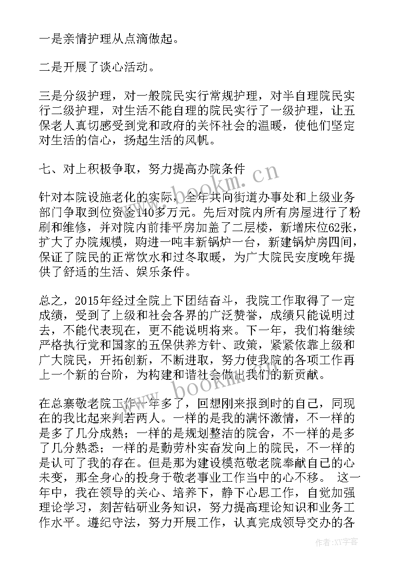 养老院工作汇报 养老院敬老院工作总结(模板6篇)