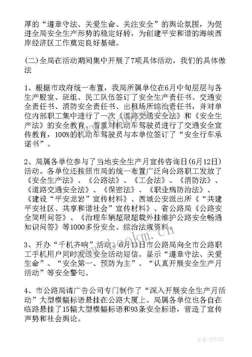 最新公路局安全工作总结 公路安全工作总结(优质9篇)