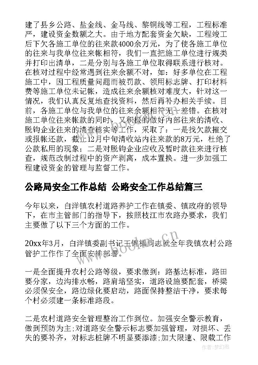 最新公路局安全工作总结 公路安全工作总结(优质9篇)