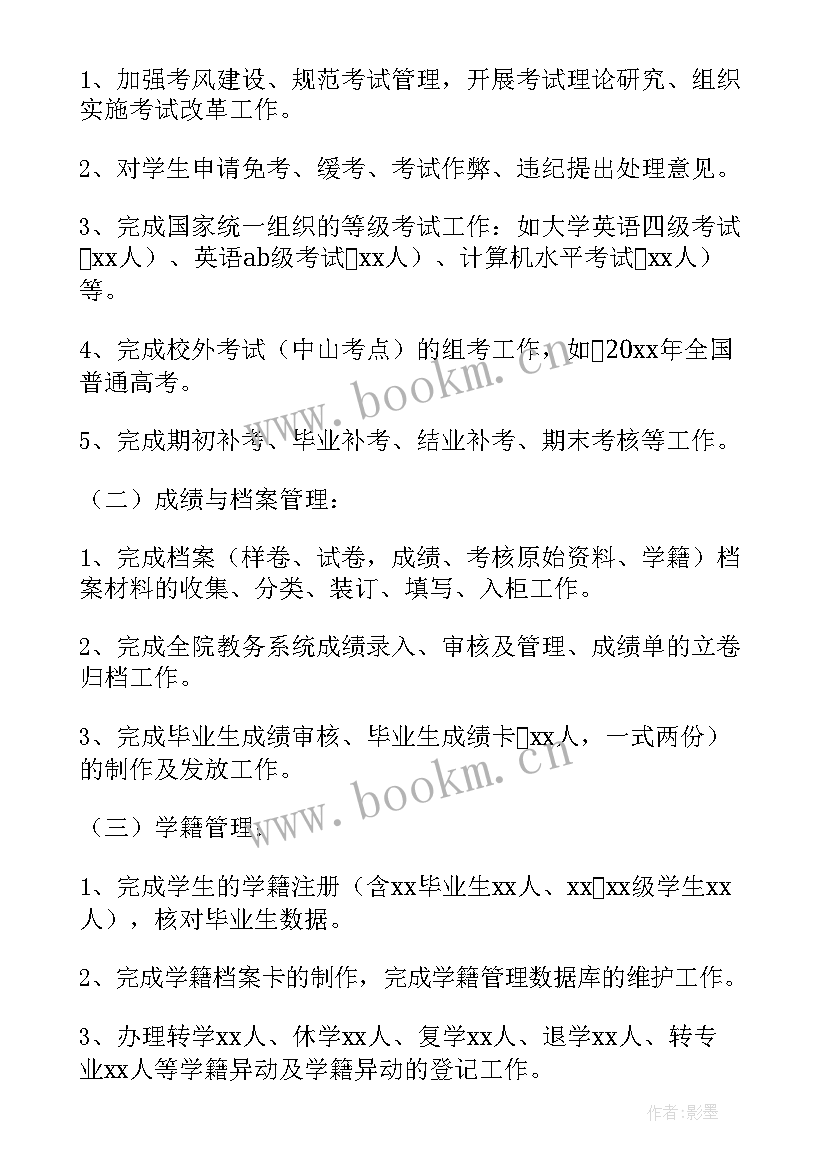 最新留置点管理工作总结 管理工作总结(精选10篇)