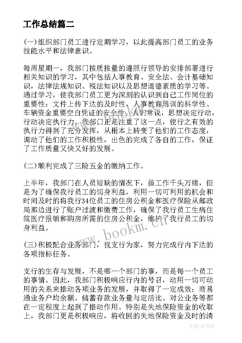 最新上半年财务工作总结和工作业绩 企业财务部上半年工作总结(优质7篇)