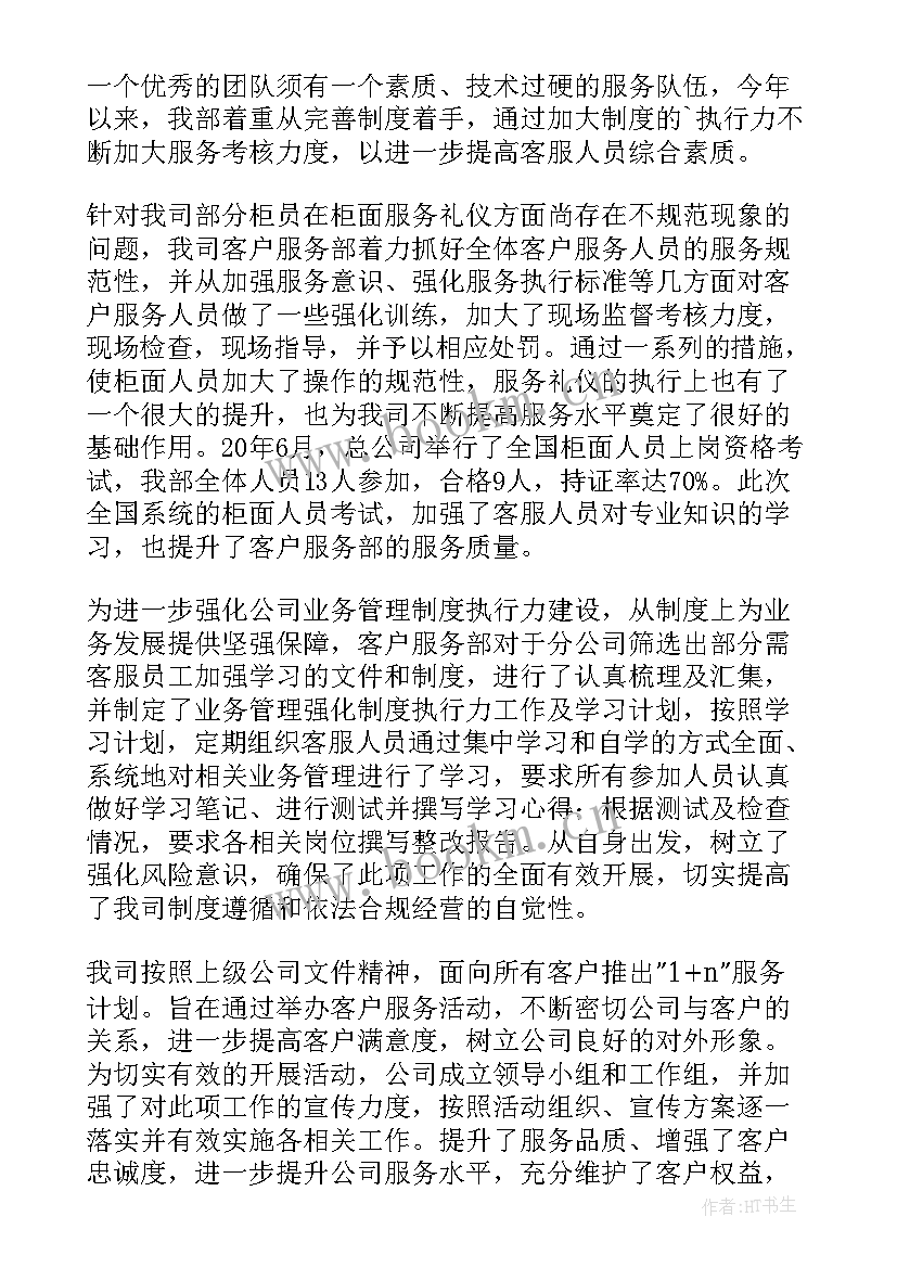 保险公司客服人员工作总结 保险公司客服工作总结(优秀7篇)