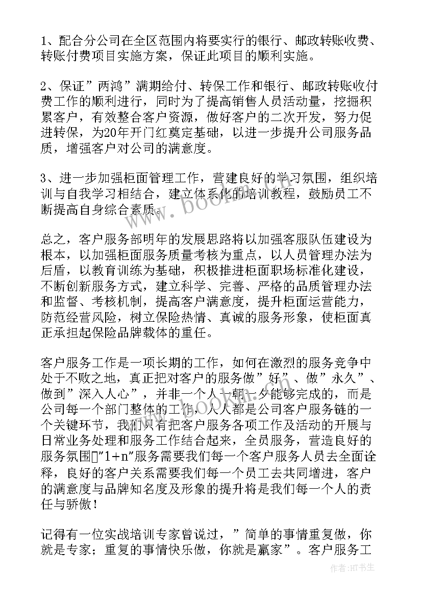 保险公司客服人员工作总结 保险公司客服工作总结(优秀7篇)