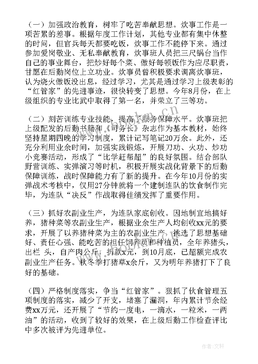 2023年连队工作总结汇报(优秀10篇)