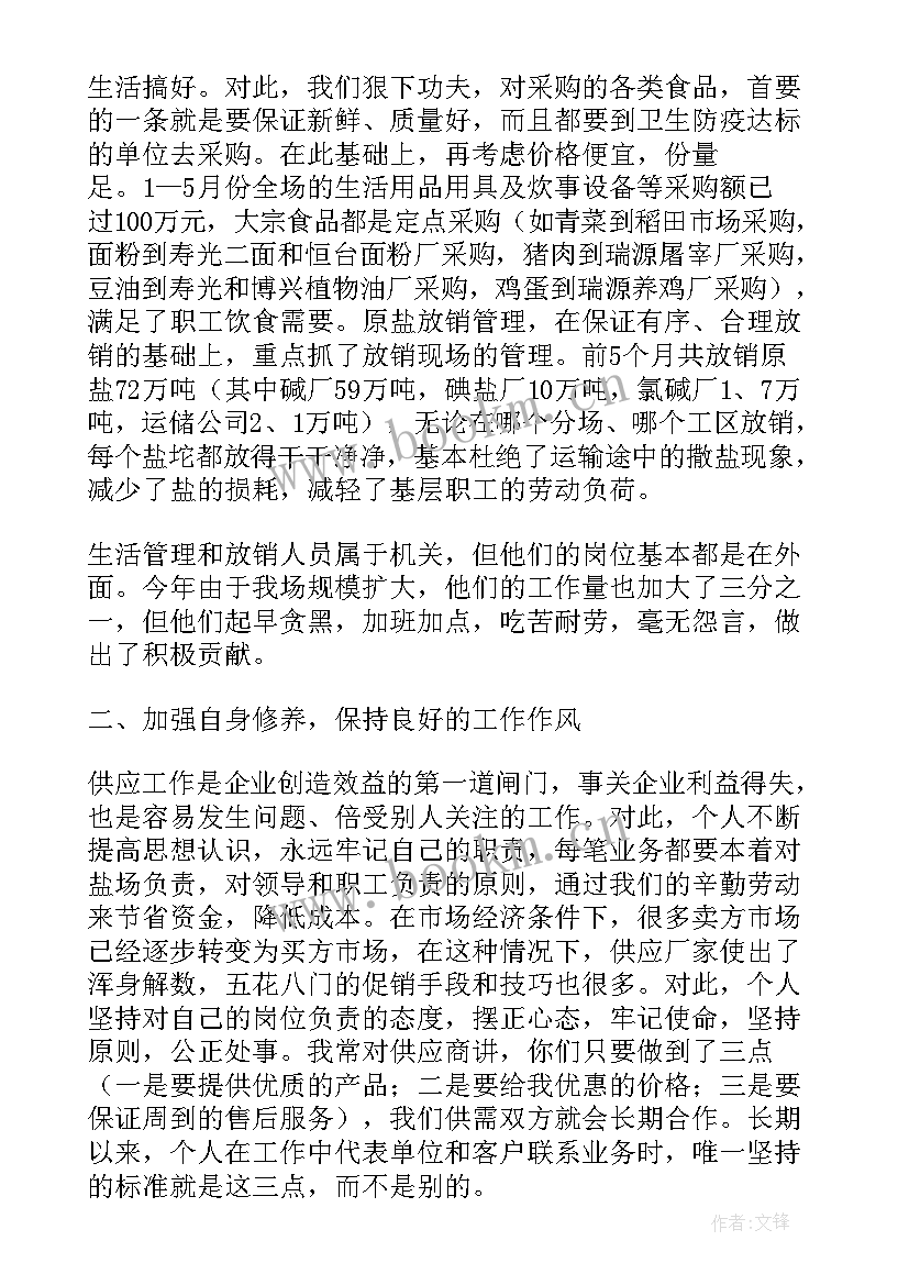 2023年医院应急物资采购计划 物资采购工作总结(精选9篇)