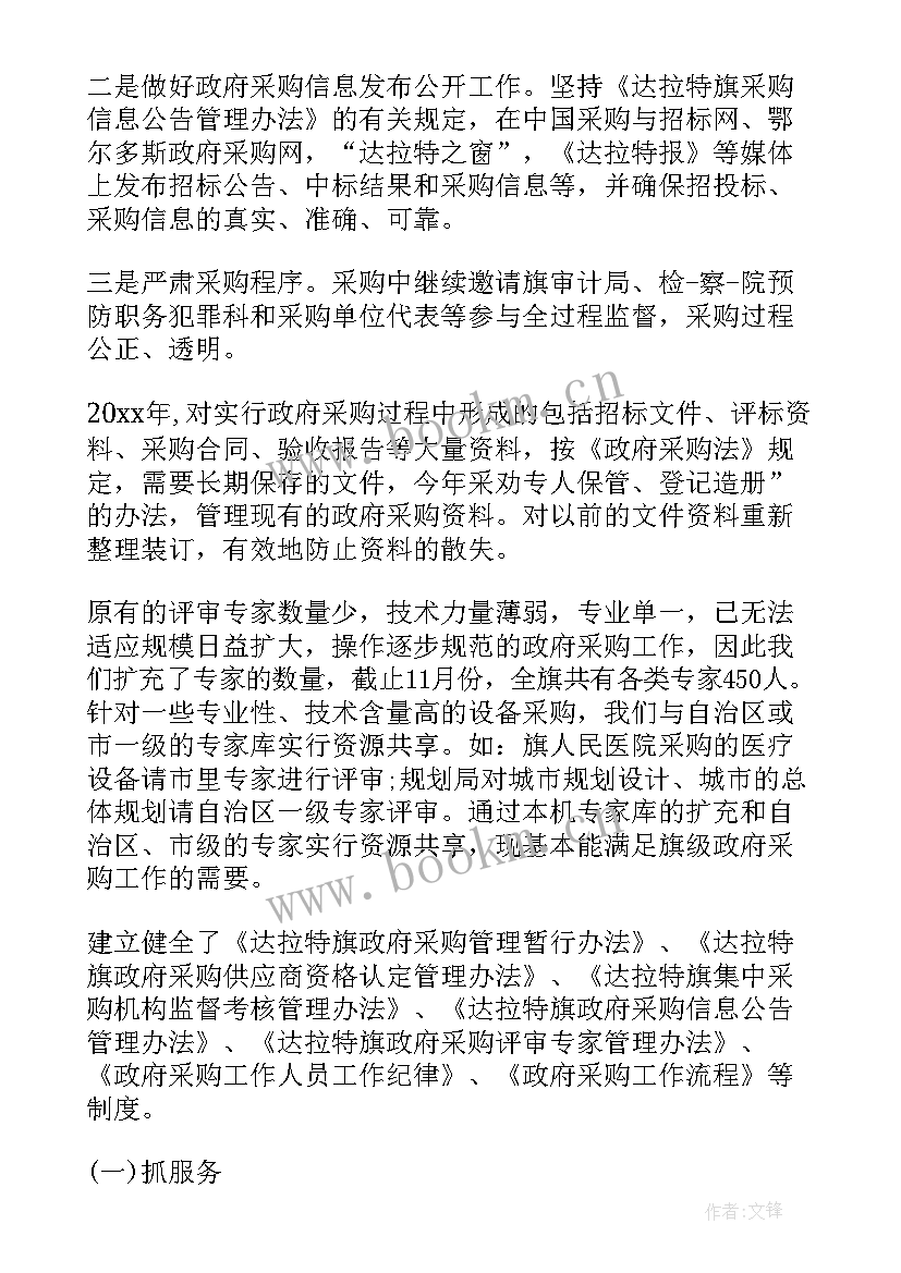 2023年医院应急物资采购计划 物资采购工作总结(精选9篇)