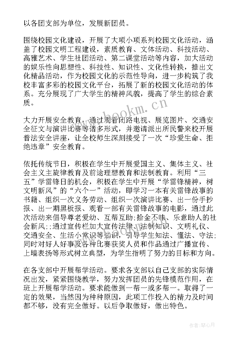 2023年村党支部年度总结 团支部年度工作总结(汇总8篇)