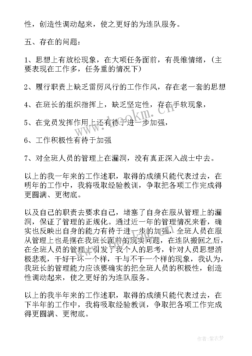 2023年班长半年工作总结 部队班长半年工作总结(优质10篇)