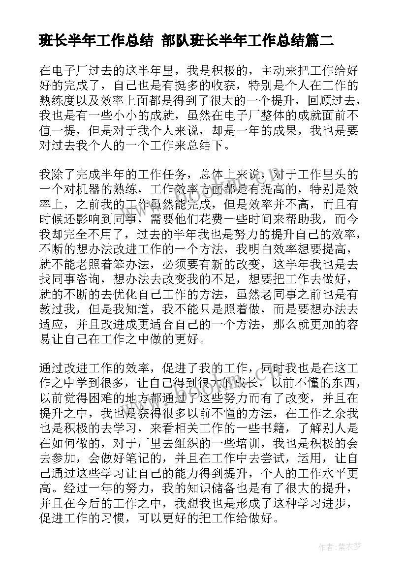 2023年班长半年工作总结 部队班长半年工作总结(优质10篇)