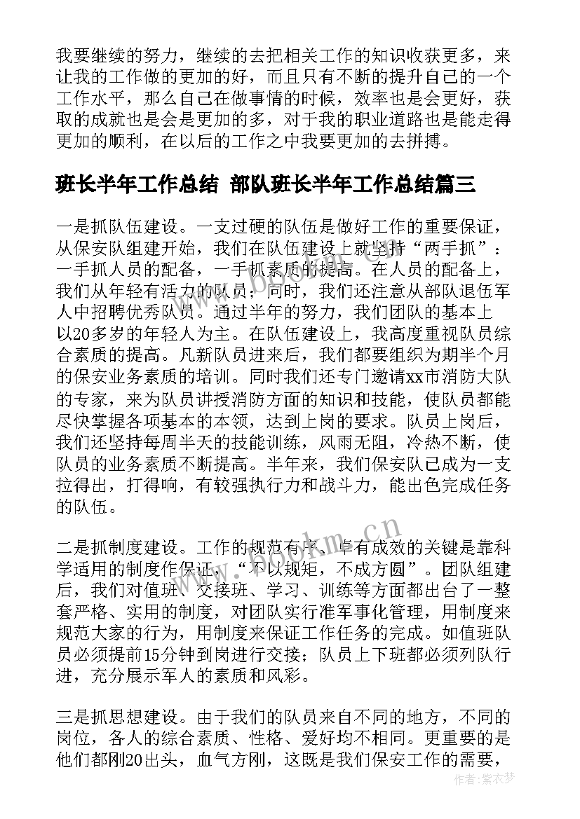 2023年班长半年工作总结 部队班长半年工作总结(优质10篇)