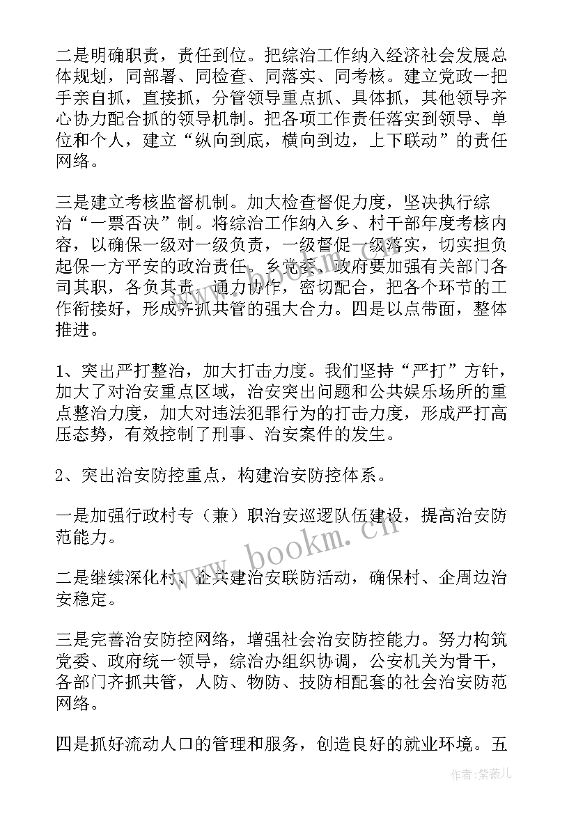 2023年综治工作总结汇报 综治年终工作总结(优秀5篇)