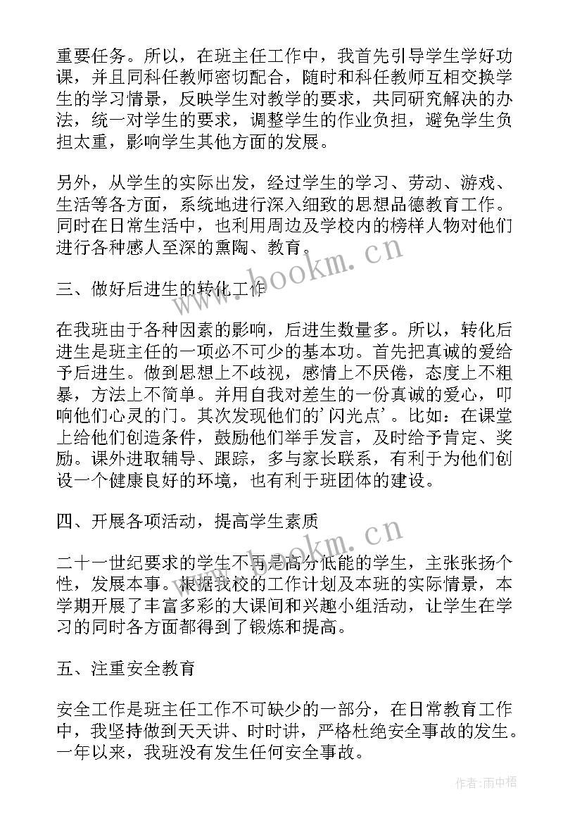 2023年本学期工作总结中职学生(精选6篇)