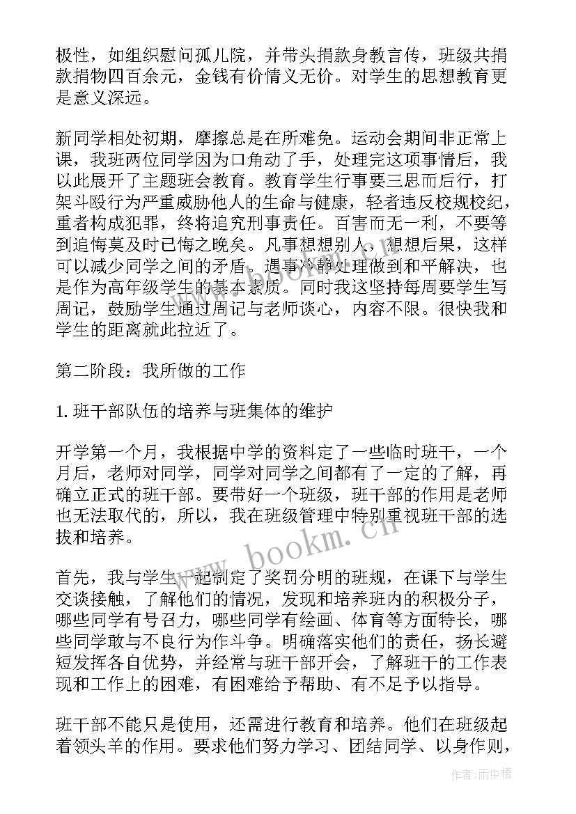 2023年本学期工作总结中职学生(精选6篇)