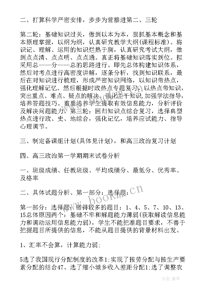 党校老师年度政治工作总结(优秀8篇)