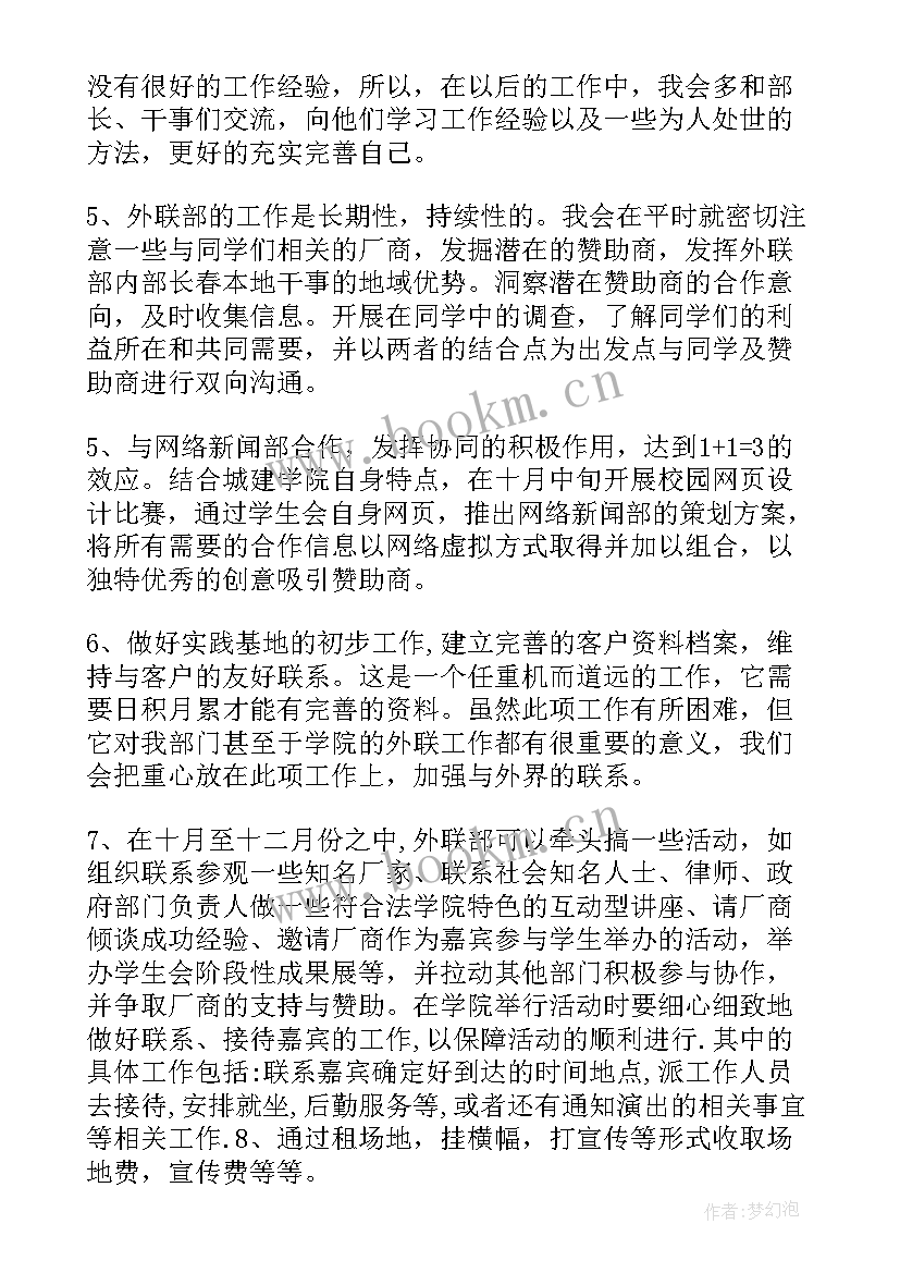 最新就业实践部干事工作计划书 就业部干事工作计划(优质5篇)