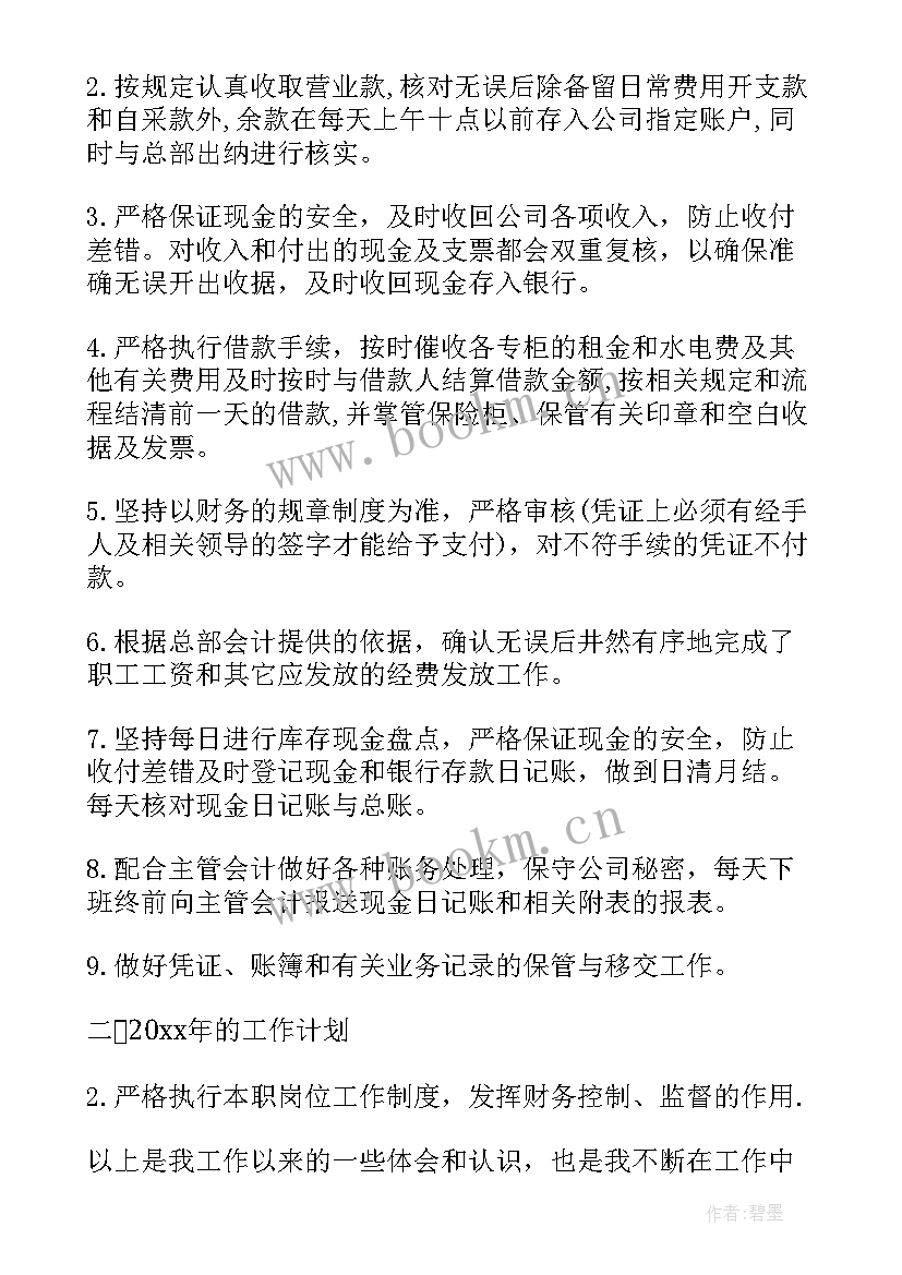 工作总结的计划 物业客服工作总结及计划表(通用8篇)