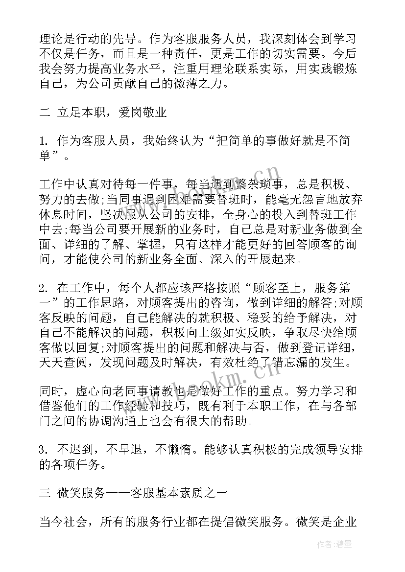 工作总结的计划 物业客服工作总结及计划表(通用8篇)