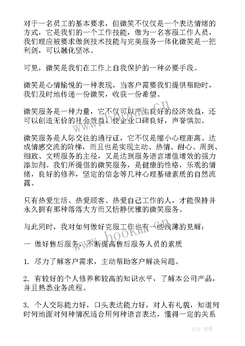 工作总结的计划 物业客服工作总结及计划表(通用8篇)