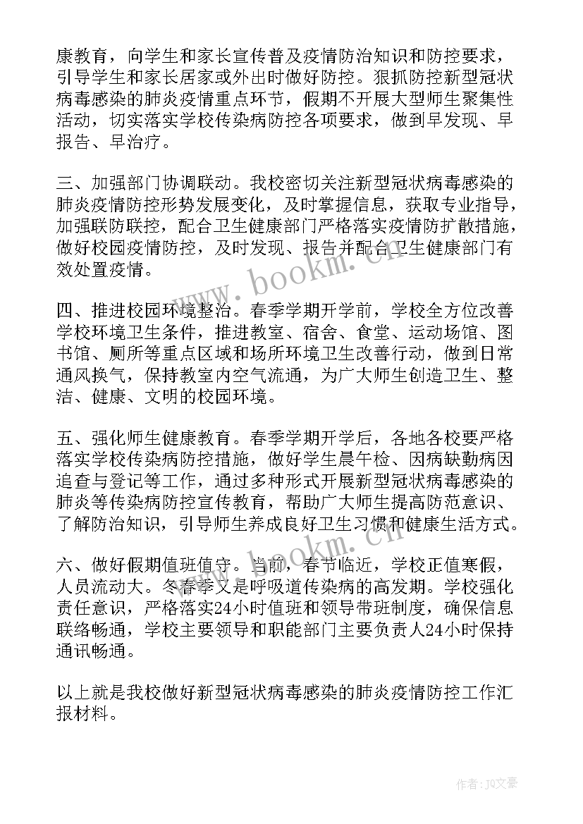 疫情驻点期间工作总结 疫情防控期间的工作总结(汇总8篇)