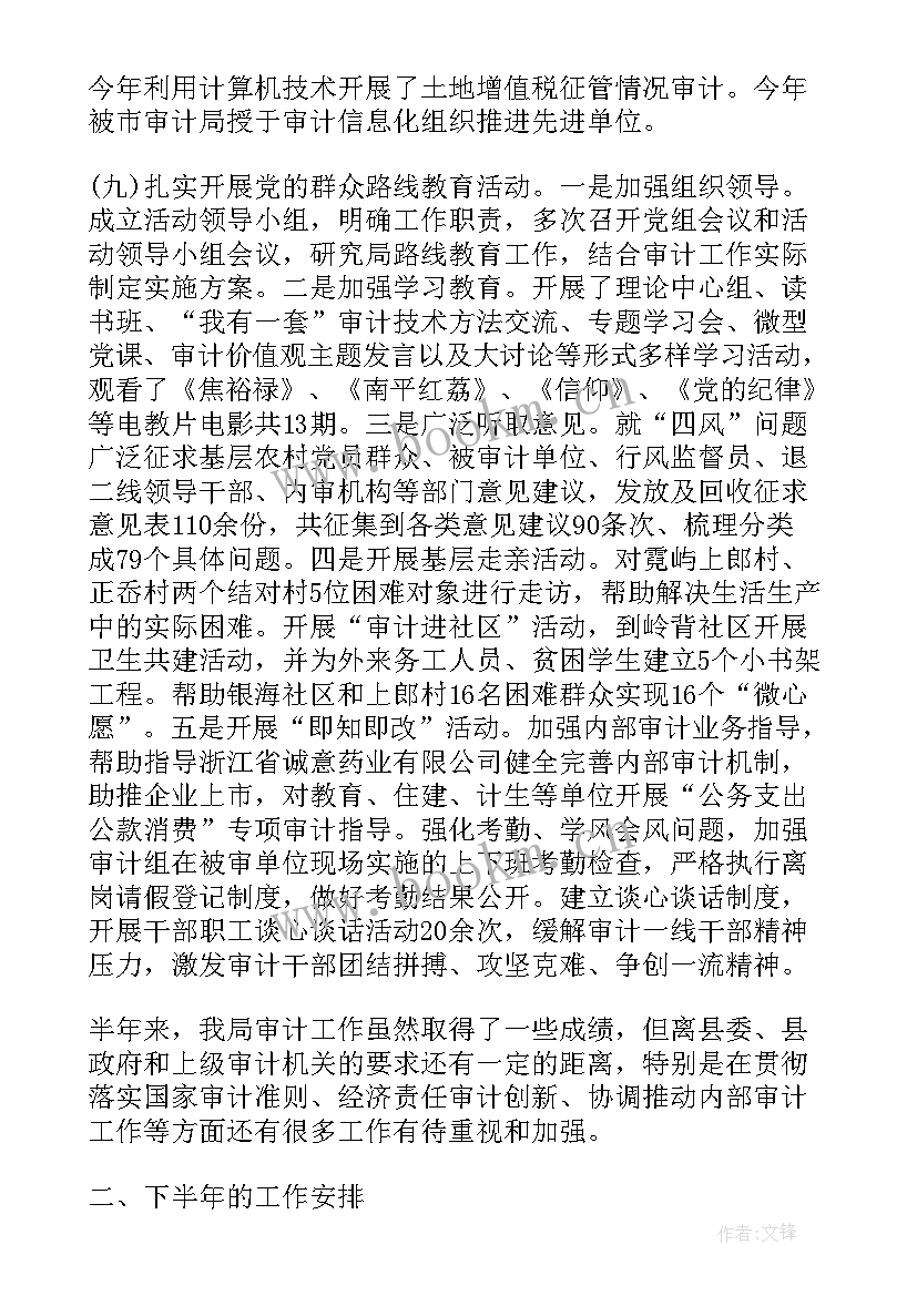 最新材料审计部门工作总结汇报 审计部门工作总结(模板9篇)