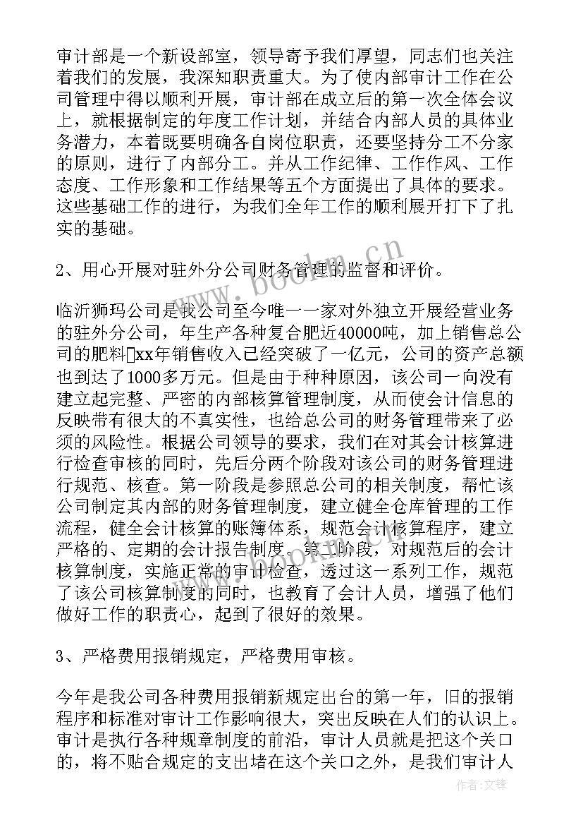 最新材料审计部门工作总结汇报 审计部门工作总结(模板9篇)