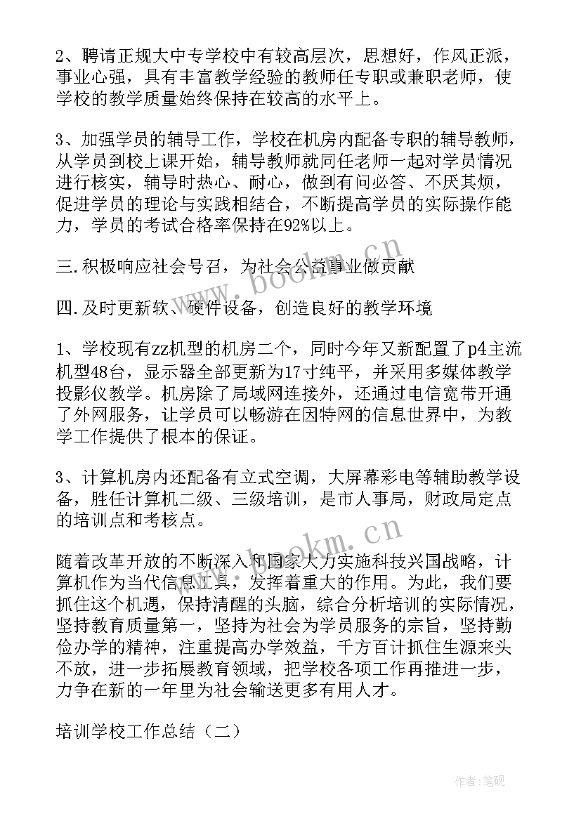 最新培训机构食堂工作总结报告(精选9篇)